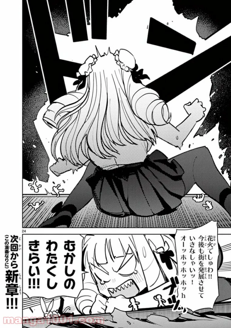 Giant Ojousama - Chapter 7 - Page 24
